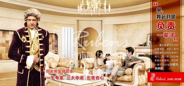 魯本斯，暖氣片，管家，暖氣片大品牌