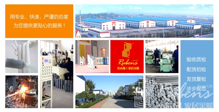 暖氣，暖氣片，魯本斯，暖氣片十大品牌，暖氣片廠家