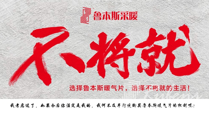 暖氣片，暖氣片廠家，暖氣片大品牌，魯本斯